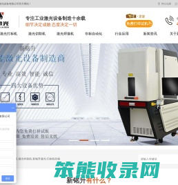 激光打标机
