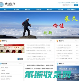 深圳市世纪海翔投资集团有限公司