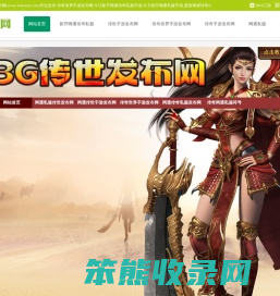 传世手游发布网,新开传世私服,传奇手游发布网,www.44woool.com.cn