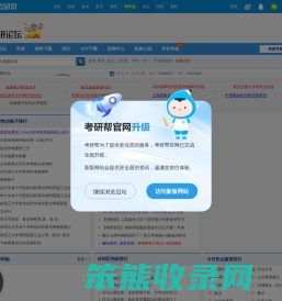 考研论坛