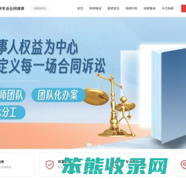 钦州专业合同律师咨询电话