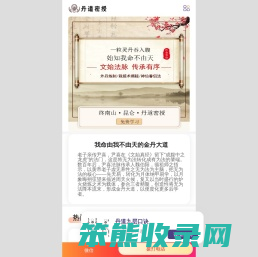 文始派丹道传承