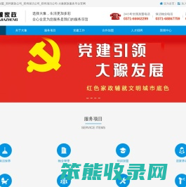 郑州家政加盟