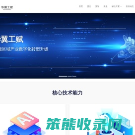 山东华翼云智能科技有限公司