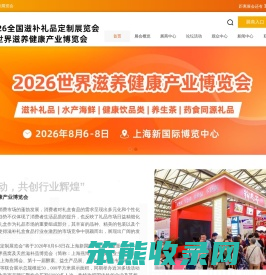 2025农特优品牌礼盒定制展