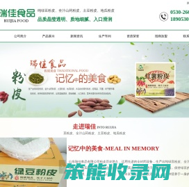 山东瑞佳食品有限公司