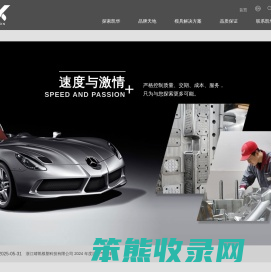 浙江凯华模具有限公司