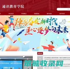通识教育学院(成都工贸职业技术学院)
