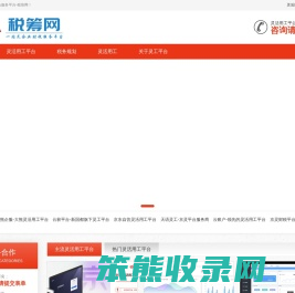 灵活用工平台
