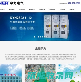 内蒙古宇力电气股份有限公司
