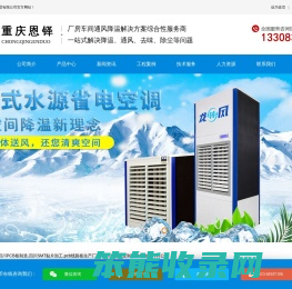 恩铎蒸发式水源空调厂家