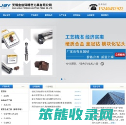 无锡金伯洋精密刀具有限公司