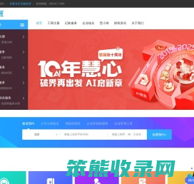 代理记账