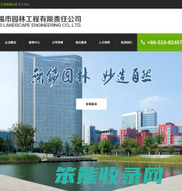 无锡市园林工程有限公司