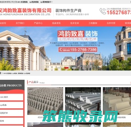 武汉鸿韵致嘉装饰有限公司