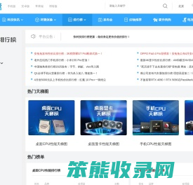 快科技天梯榜首页