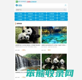 成都旅行社
