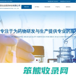 医药中间体关键起始物料生产商