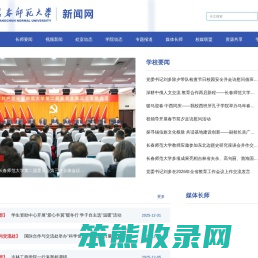 长春师范大学新闻网