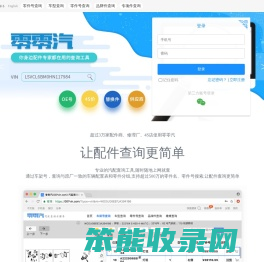 零零汽