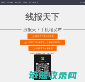 线报天下