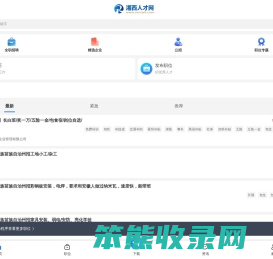 湘西人才网
