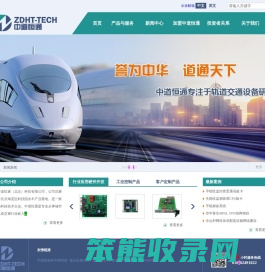 中道恒通（北京）科技有限公司