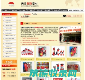 内蒙古美日建材有限公司消防器材经销部