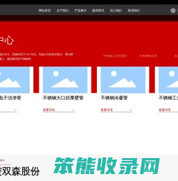 不锈钢管