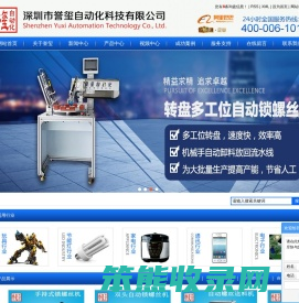 深圳市誉玺自动化科技有限公司