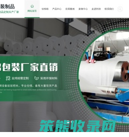 东莞珍珠棉厂,珍珠棉厂家,珍珠棉卷料,防静电珍珠棉厂,东莞气泡袋厂家