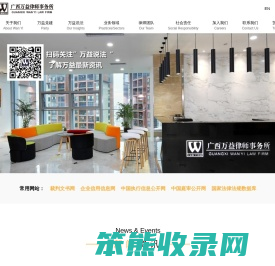 广西万益律师事务所