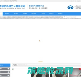 深圳市维拓机械刀片有限公司