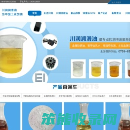 东莞市川润润滑油科技有限公司
