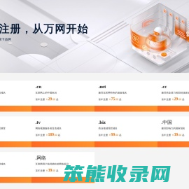 万网域名注册首页