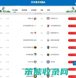 NBA直播