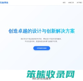 讯集网络