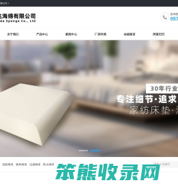 温岭市顺达海绵有限公司