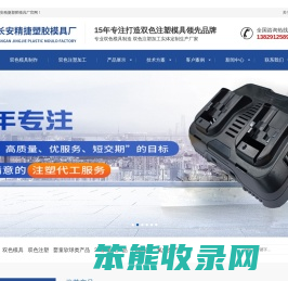 东莞市长安精捷塑胶模具厂
