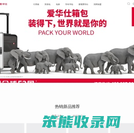 爱华仕箱包官网