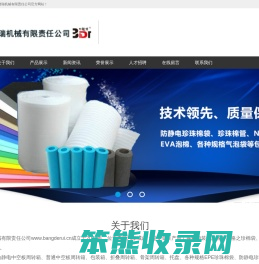 福州邦德瑞机械有限责任公司