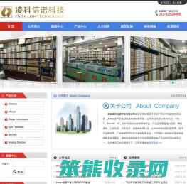 北京凌科信诺科技有限公司