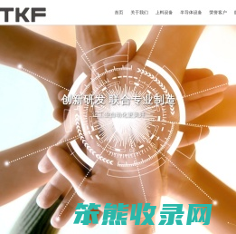 天堃自动化科技（苏州）有限公司