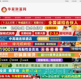 华夏致富网