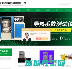 耐火材料检测仪器