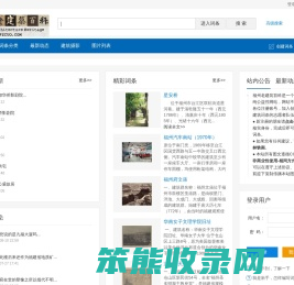 福州老建筑百科