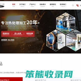 热处理
