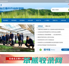 连云港市农业科学院