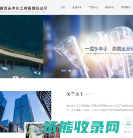 南京永丰化工有限责任公司