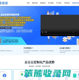 企云云各行业ERP管理系统开发